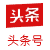 頭條號(hào)