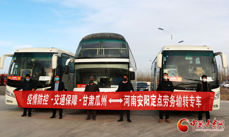 【甘肅全民戰(zhàn)“疫”】瓜州：“返崗直通車”助企業(yè)復工復產(chǎn)（圖）