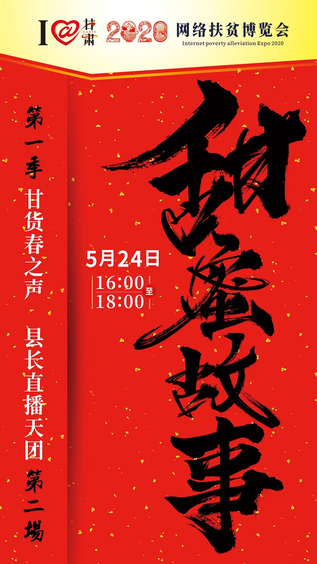 5月24日，人人都在講的“甜蜜故事”是怎么回事？