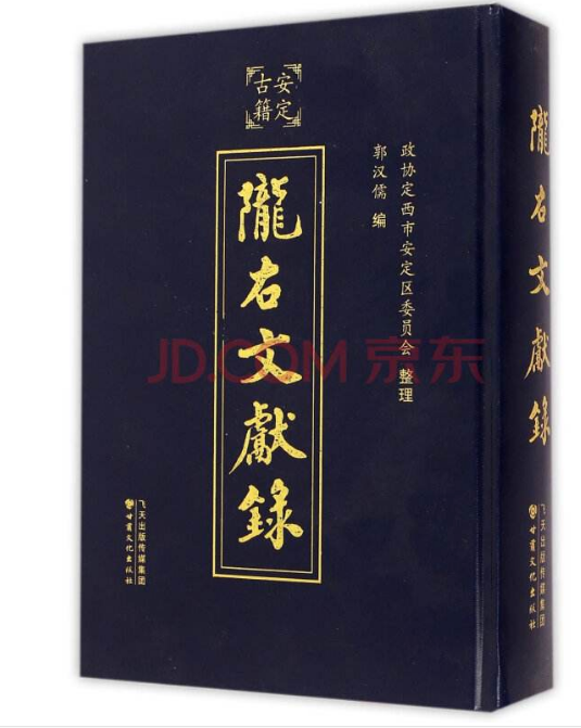 《隴右文庫》編纂出版項(xiàng)目啟動(dòng)