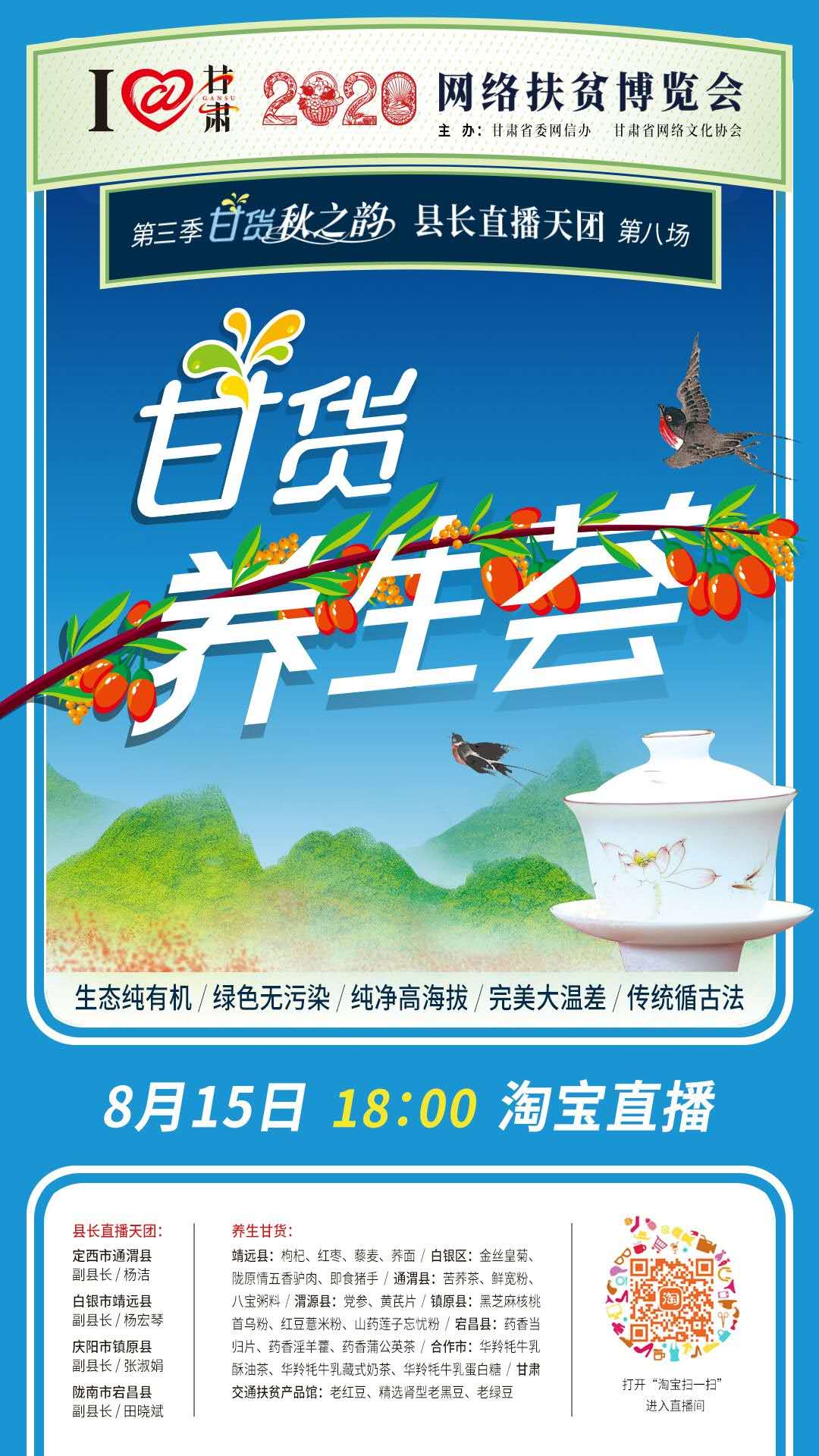 8.15精彩LIVE：養(yǎng)生誰(shuí)家強(qiáng)，甘貨響當(dāng)當(dāng)