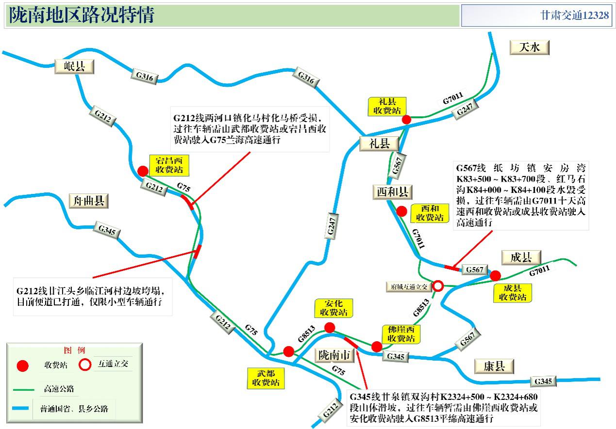 2020年國慶、中秋雙節(jié)甘肅省公路出行指南