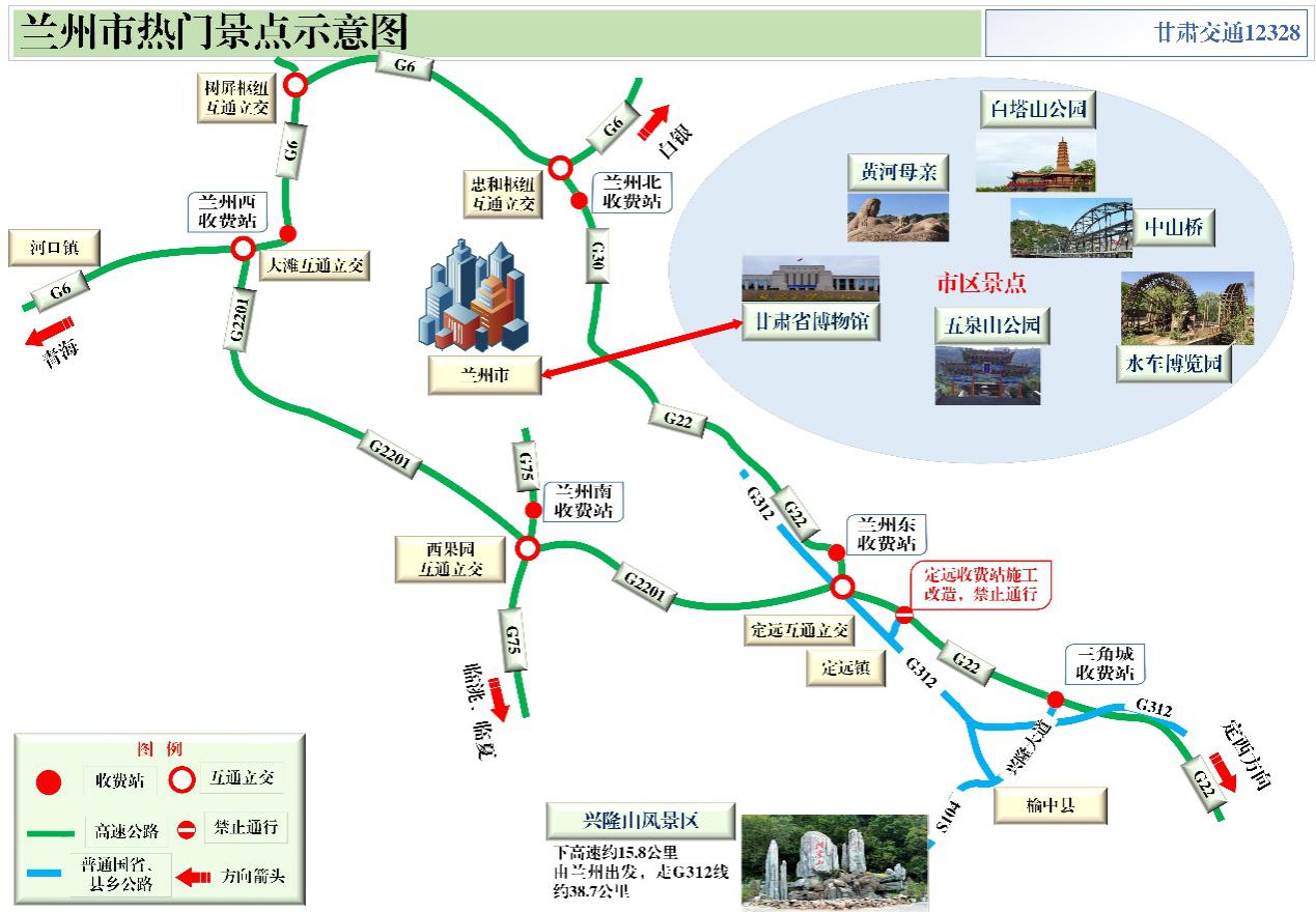 2020年國慶、中秋雙節(jié)甘肅省公路出行指南