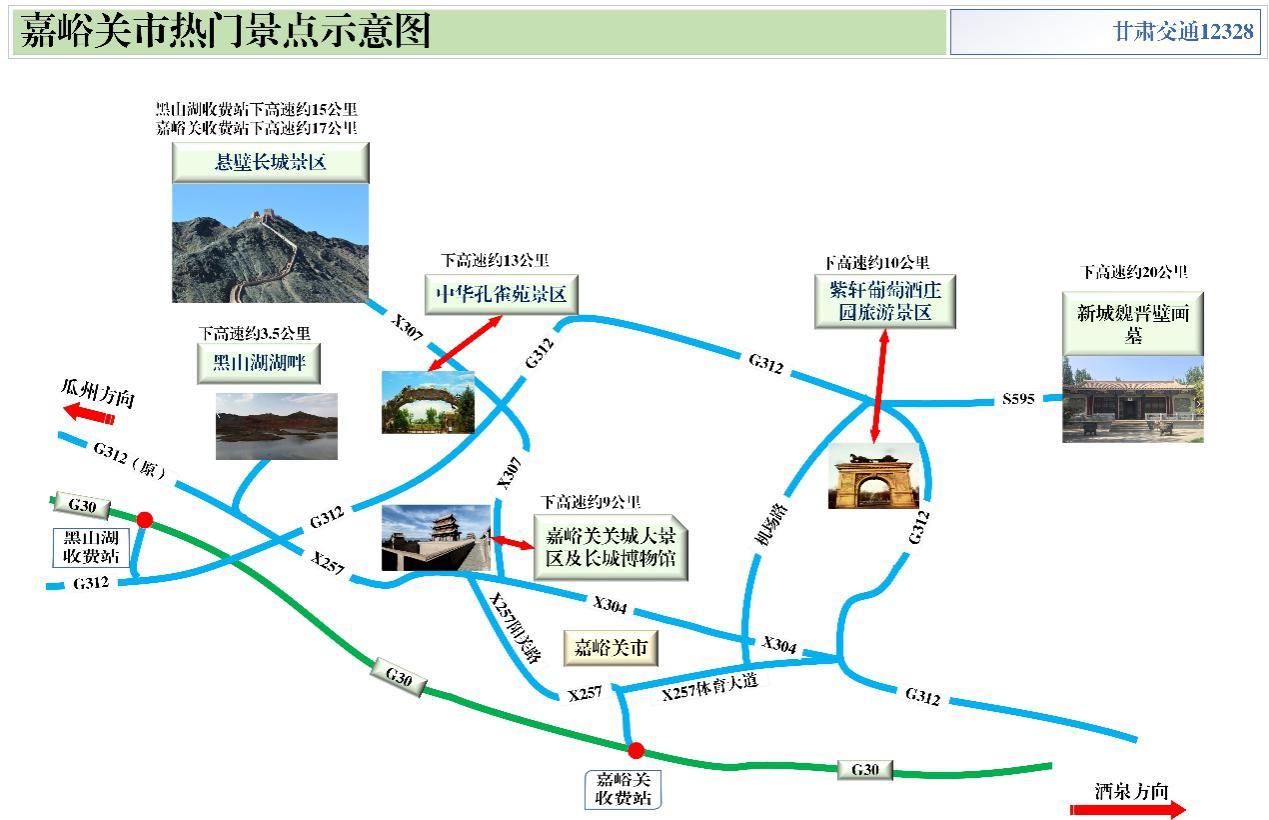 2020年國慶、中秋雙節(jié)甘肅省公路出行指南