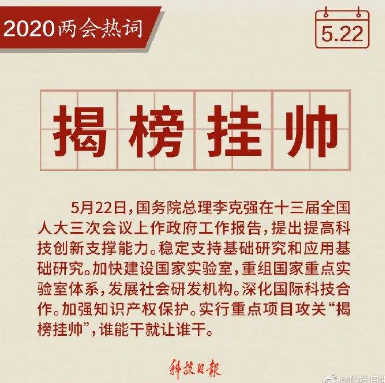 甘肅省加大對科技揭榜掛帥制項目支持力度