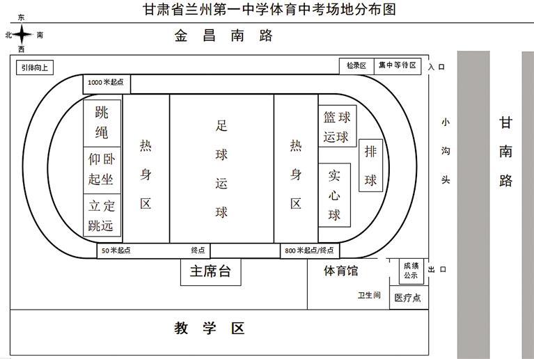 蘭州市中考體育考試考點(diǎn)平面圖發(fā)布