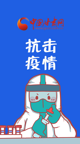 【甘快看·圖解】關(guān)于疫情防控 省委書記尹弘這樣強(qiáng)調(diào)！