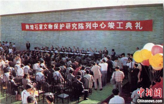 1994年，敦煌石窟保護(hù)研究陳列中心竣工開館典禮。中新社發(fā) 婁婕 供圖