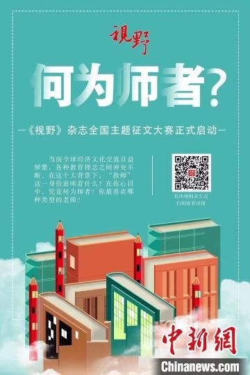 4月23日，蘭州大學(xué)主管、主辦的綜合文化期刊《視野》編輯部發(fā)布2022年全國(guó)主題征文大賽公告?！≈鬓k方宣傳海報(bào)