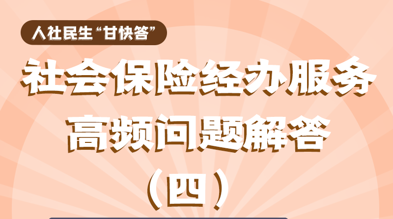 圖解|權(quán)威解答！工傷職工停工留薪期可以享受哪些待遇？