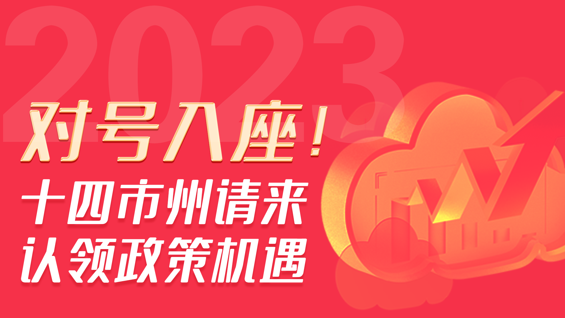 長圖丨對號(hào)入座！甘肅14個(gè)市州請來認(rèn)領(lǐng)政策機(jī)遇