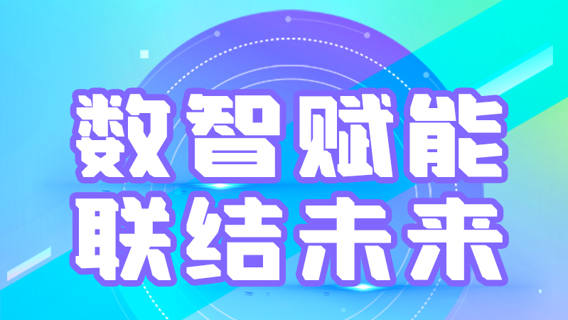 海報(bào)丨第十三屆中國(guó)數(shù)字出版博覽會(huì)，精彩議程提前知曉