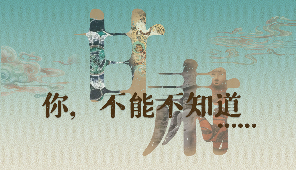 【甘快看】揭開“隱身”屬性 甘肅！你，不能不知道……