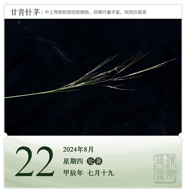 箴歷日歷8-22.png