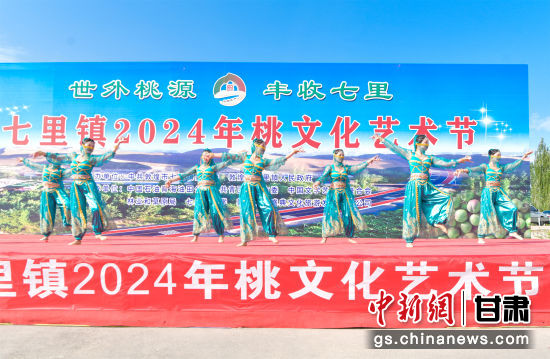 9月1日，敦煌市七里鎮(zhèn)2024年桃文化節(jié)活動(dòng)場(chǎng)景。王斌銀 攝