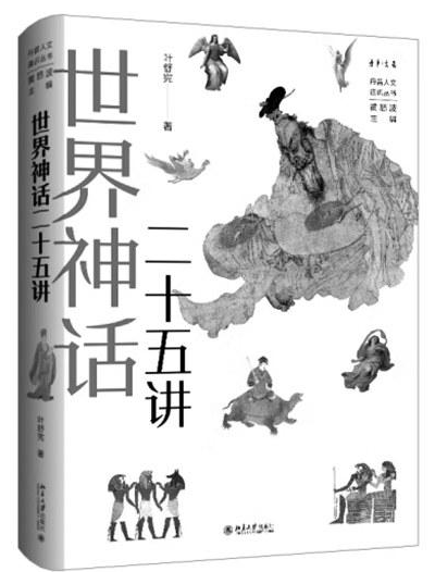 世界神話(huà)入門(mén)讀物