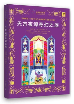 九神鹿繪本館“藝術(shù)鳥(niǎo)繪本”首發(fā)式在京舉行